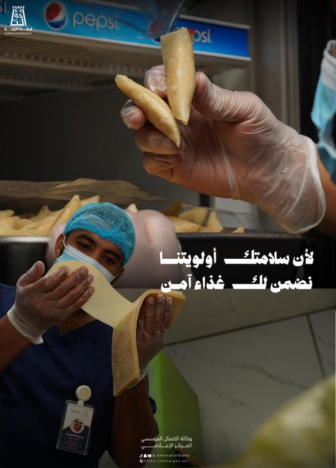 Intensive Inspection Tours Ahead of Ramadan